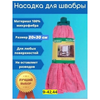 Насадка для швабры #22919382