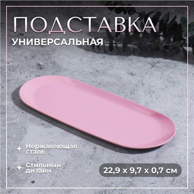 Подставка для хранения, нержавеющая сталь, 22.9×9.7×0.7 см, розовая