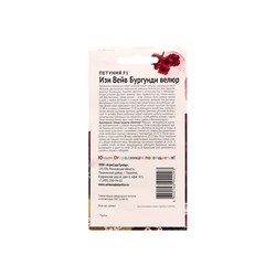 Набор семян Петуния "Изи Вейв Бургунди Велюр", F1, 2 шт.