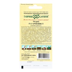 Семена огурца "Гармонист",набор 5 шт