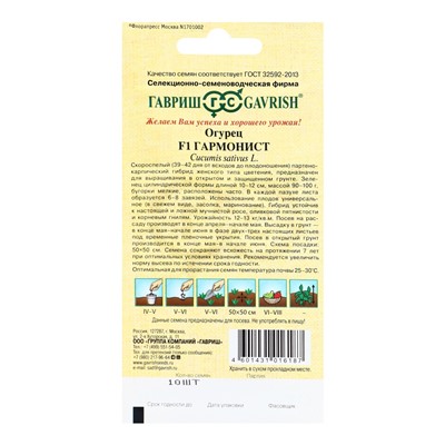 Семена огурца "Гармонист",набор 5 шт