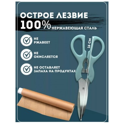 Ножницы кухонные универсальные #23109016