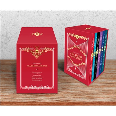 358654 Эксмо Райчел Мид "Академия вампиров. Подарочный комплект из 6-ти книг (Охотники и жертвы + Ледяной укус + Поцелуй тьми и т.д.)"