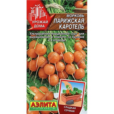 0647A Морковь Парижская каротель 1 г