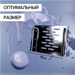 Мыльница настенная, 14.5×11.5×5 см, сталь