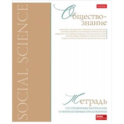 Тетрадь 48л "Буквица" по обществознанию (089761) 33117 Хатбер