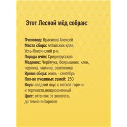 Лесной мёд