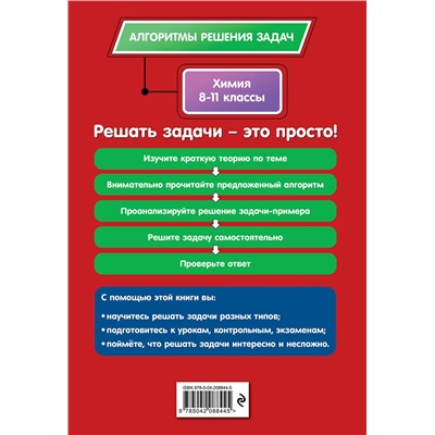 Эксмо А. Э. Антошин "Химия. 8-11 классы"