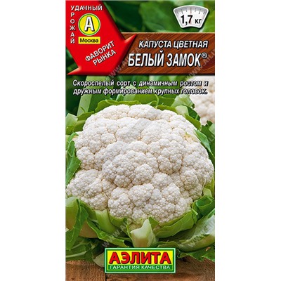 0513A Капуста цветная Белый замок 0,3 г