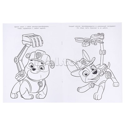 Щенки спешат на помощь! Чудо-раскраска. Щенячий патруль.