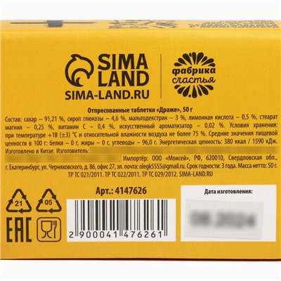 Конфеты драже - таблетки «Мужская аптечка»: 50 г