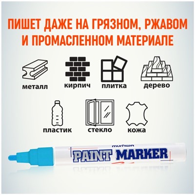 Маркер-краска (лаковый) MunHwa, 4.0 мм, голубая нитро-основа