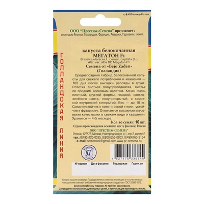 Семена Капусты белокочанной "Мегатон",набор 5 шт