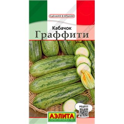0447A Кабачок цуккини Граффити 2 г