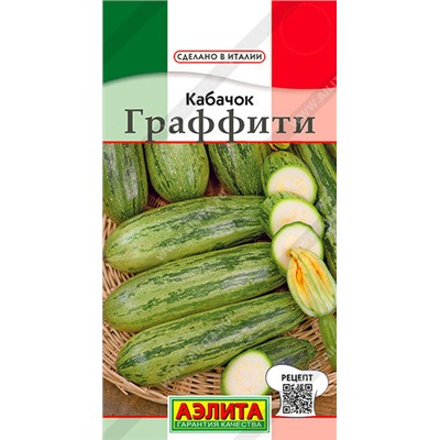 0447A Кабачок цуккини Граффити 2 г