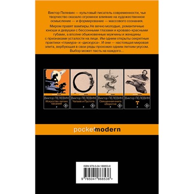 460560 Эксмо "Набор из 2-х книг : "Empire V" и "Бэтман Аполло" Виктора Пелевина"