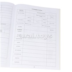 Медицинская карта ребёнка "Зверята на транспорте"