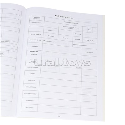 Медицинская карта ребёнка "Зверята на транспорте"