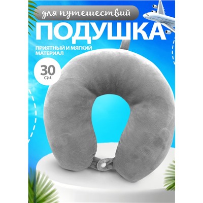 Мягкая подушка для путешествий, серая