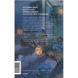 Эксмо Альба Донати "Книжный домик в Тоскане (переупаковка)"