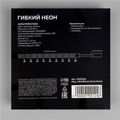 Гибкий неон Luazon Lighting 6×12 мм, IP65, 5 м, SMD2835, 120 LED/м, 12 В, свечение белое