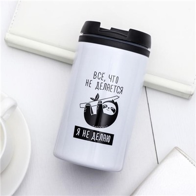Термокружка «Я не делаю», 300 мл