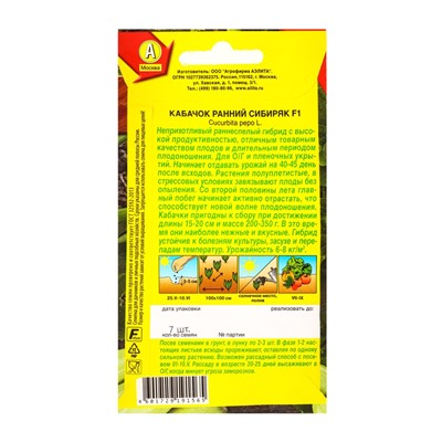 Семена Кабачок цуккини «Ранний сибиряк», F1, 7 шт., «Агрофирма АЭЛИТА»