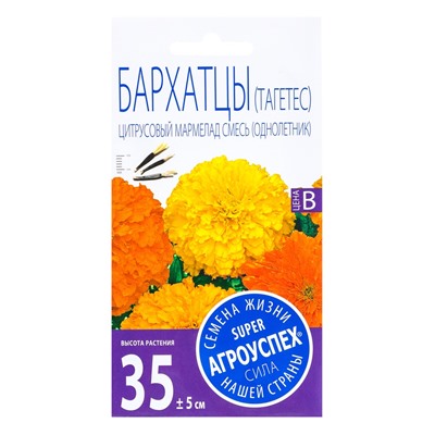 Семена цветов Бархатцы "Цитрусовый мармелад" смесь, прямостоячие, низкорослые, О, 0,3 г