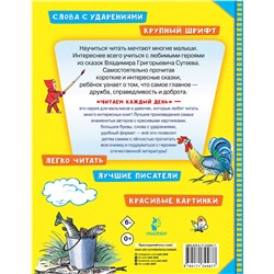 АСТ Сутеев В.Г. "Сказочные истории"