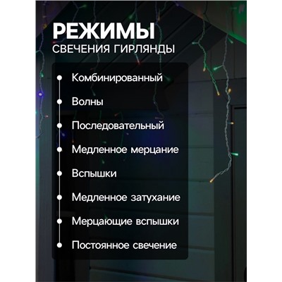 Гирлянда «Бахрома» 4×0.6 м, IP44, белая нить, 180 LED, свечение мульти, 8 режимов, 220 В