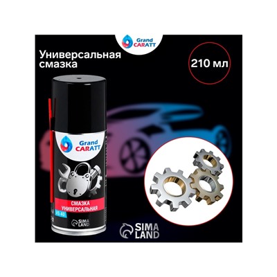 Универсальная смазка Grand Caratt VS-40, 210 мл, аэрозоль