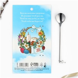 Ложка чайная «Христос Воскресе!» на пасху, с подвесом, 14.8×2.7 см