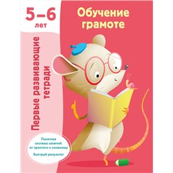 АСТ Дмитриева В.Г. "Обучение грамоте. 5-6 лет"
