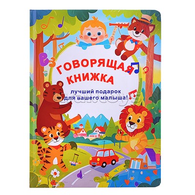 Плакат развивающий "О самых необходимых вещах"