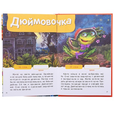 Я читаю по слогам. Любимые сказки