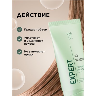 Бальзам для волос «3D-объем» Expert Hair
