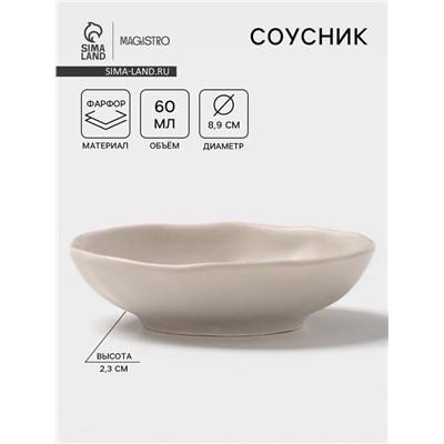 Соусник Magistro Potter, 60 мл, d=8.9 см, фарфор, серый
