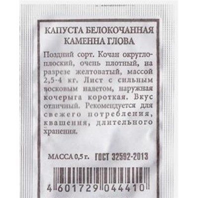 Капуста б/к  Каменна глова ч/б (Код: 80238)