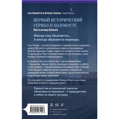 Эксмо Роберта Каган "Близнецы из Аушвица. Мне приснилась война (#1)"