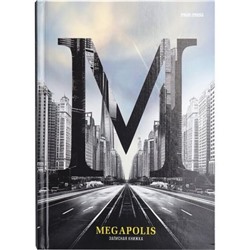 Записная книжка А5 160л клетка "МЕГАПОЛИС - 1" 160-1702 Проф-Пресс
