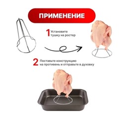 Подставка гриль для запекания курочки с хрустящей корочкой