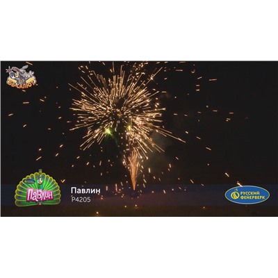 Фонтан пиротехнический Р4205 Павлин