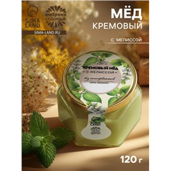 Мёд кремовый ORGANIC, с мелиссой, 120 г