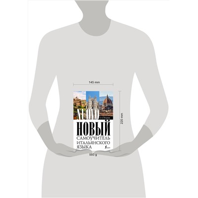 АСТ Л. А. Петрова "Новый самоучитель итальянского языка"