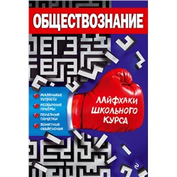 Эксмо Д. И. Донской "Обществознание"