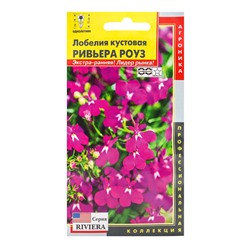 Семена Лобелия куст. "Ривьера Роуз", драже, 8шт