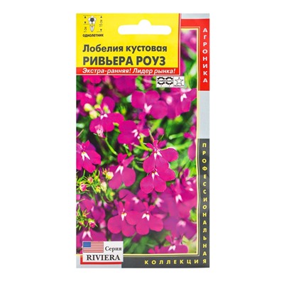 Семена Лобелия куст. "Ривьера Роуз", драже, 8шт