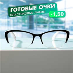 Готовые очки Восток 0057, -1.50, чёрно-белые