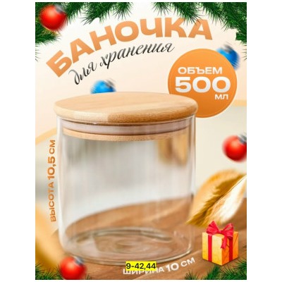 Банка для хранения #23072983