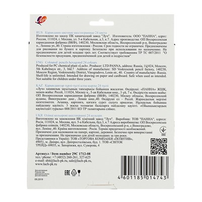 Карандаши цветные 24 цвета «Классика», шестигранные